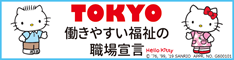 働きやすい福祉の職場宣言